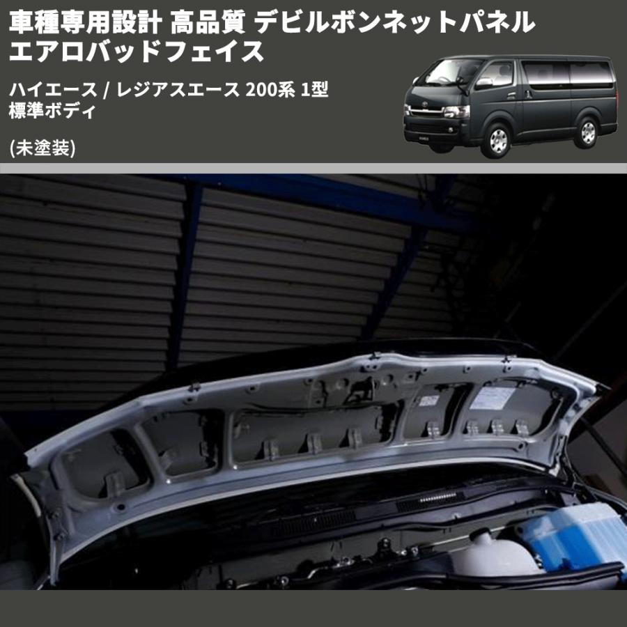 ハイエースバッドフェイス202ブラック
