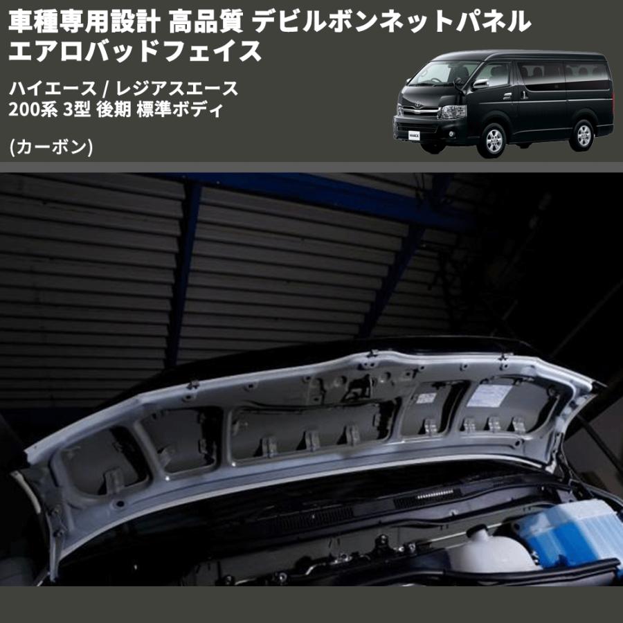 カーボン) 車種専用設計 高品質 デビルボンネットパネル エアロバッド 