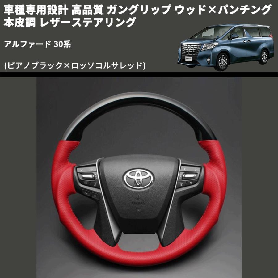 ピアノブラック×ロッソコルサレッド) 車種専用設計 高品質 ガン