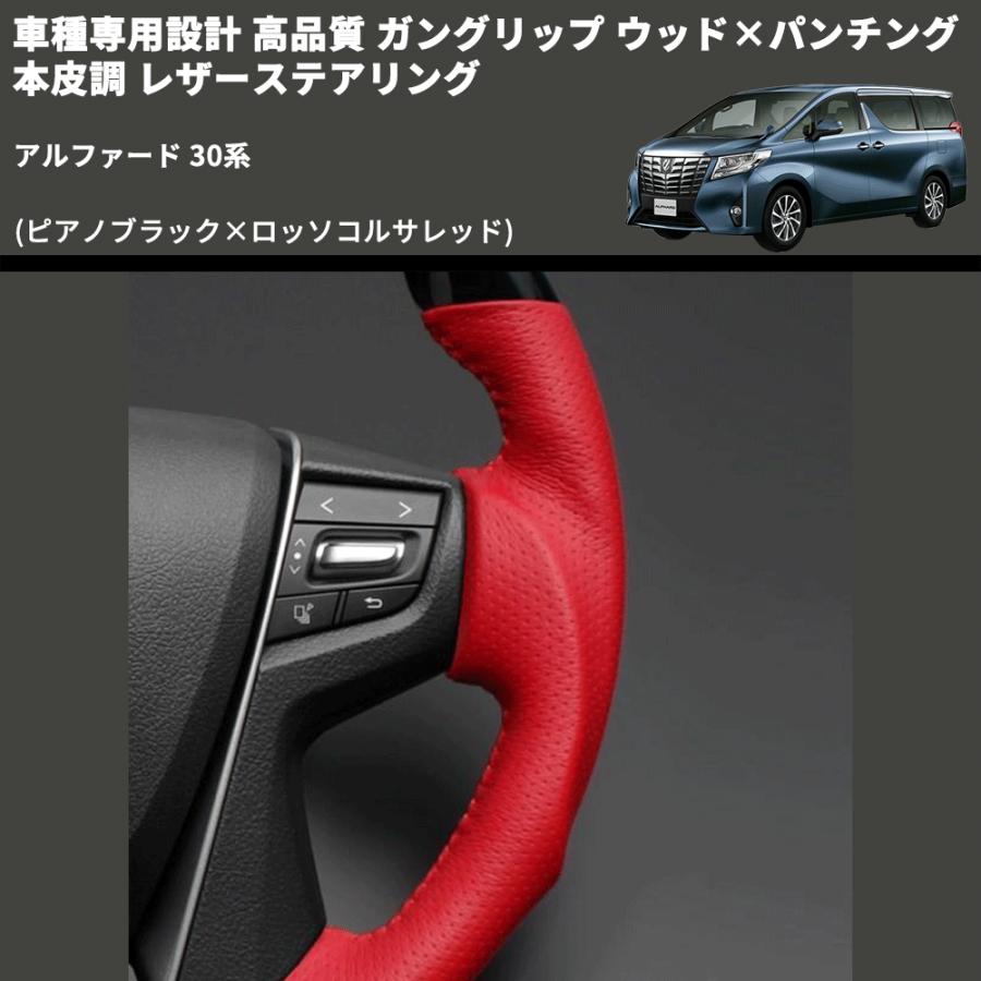 ピアノブラック×ロッソコルサレッド) 車種専用設計 高品質 ガン
