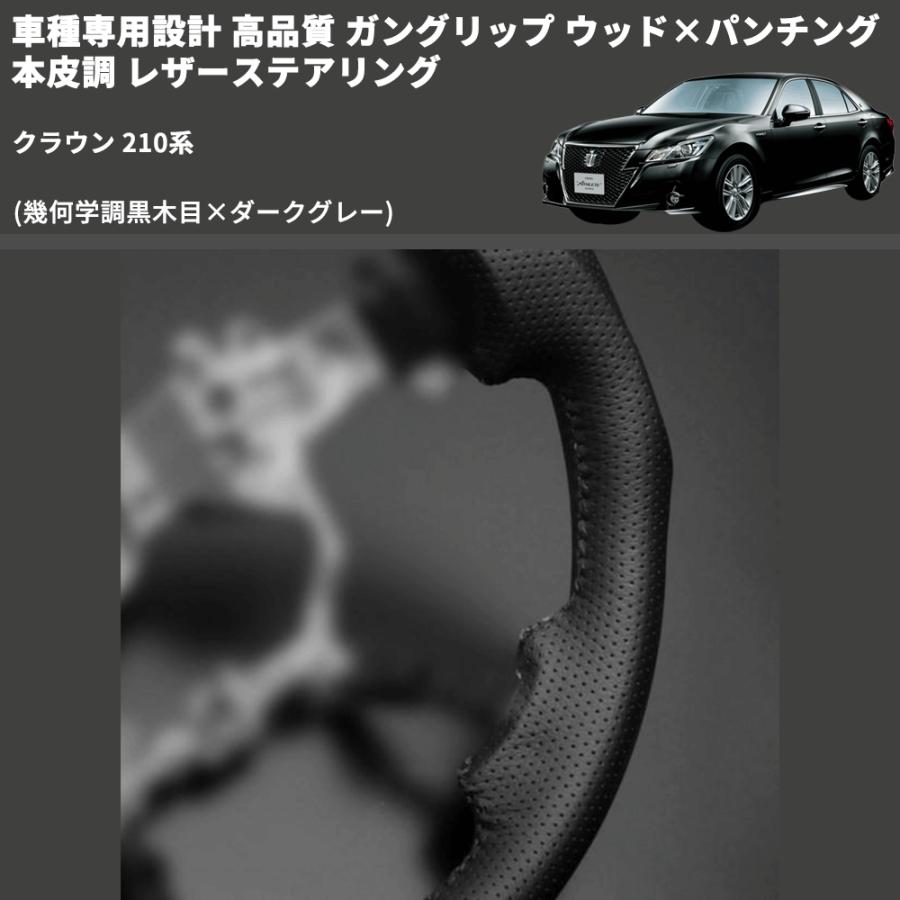 幾何学調黒木目×ダークグレー) ガングリップ ウッド×パンチング 本皮調