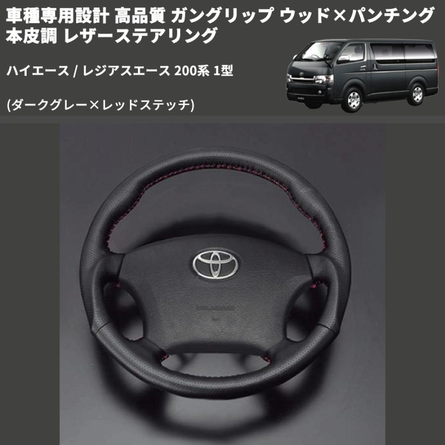 ダークグレー×レッドステッチ) ガングリップ ウッド×パンチング 本皮調
