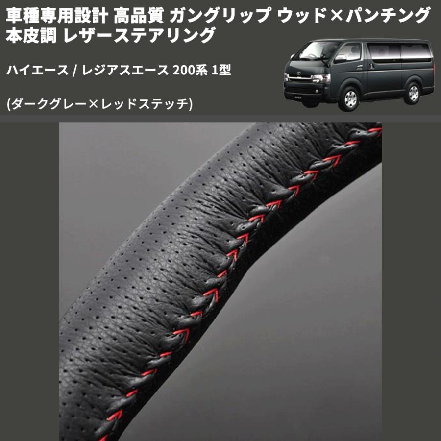 ダークグレー×レッドステッチ) ガングリップ ウッド×パンチング 本皮調