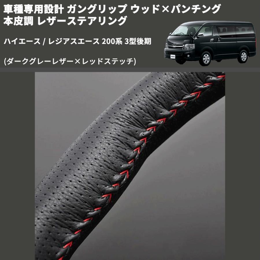 ダークグレーレザー×レッドステッチ) ガングリップ ウッド×パンチング