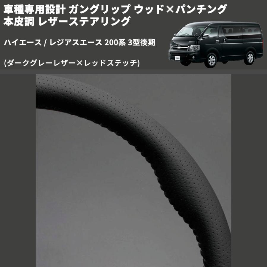 ダークグレーレザー×レッドステッチ) ガングリップ ウッド×パンチング