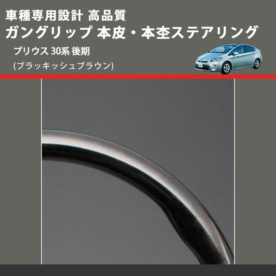 ブラッキッシュブラウン) ガングリップ 本皮・本杢ステアリング