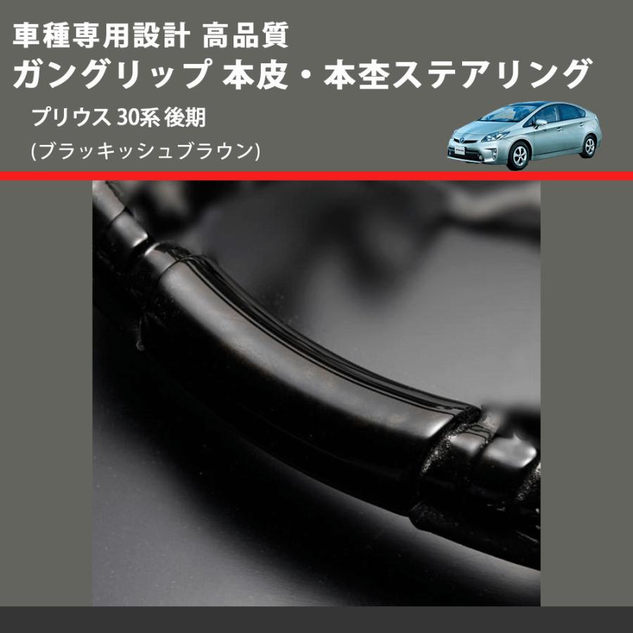 ブラッキッシュブラウン) ガングリップ 本皮・本杢ステアリング