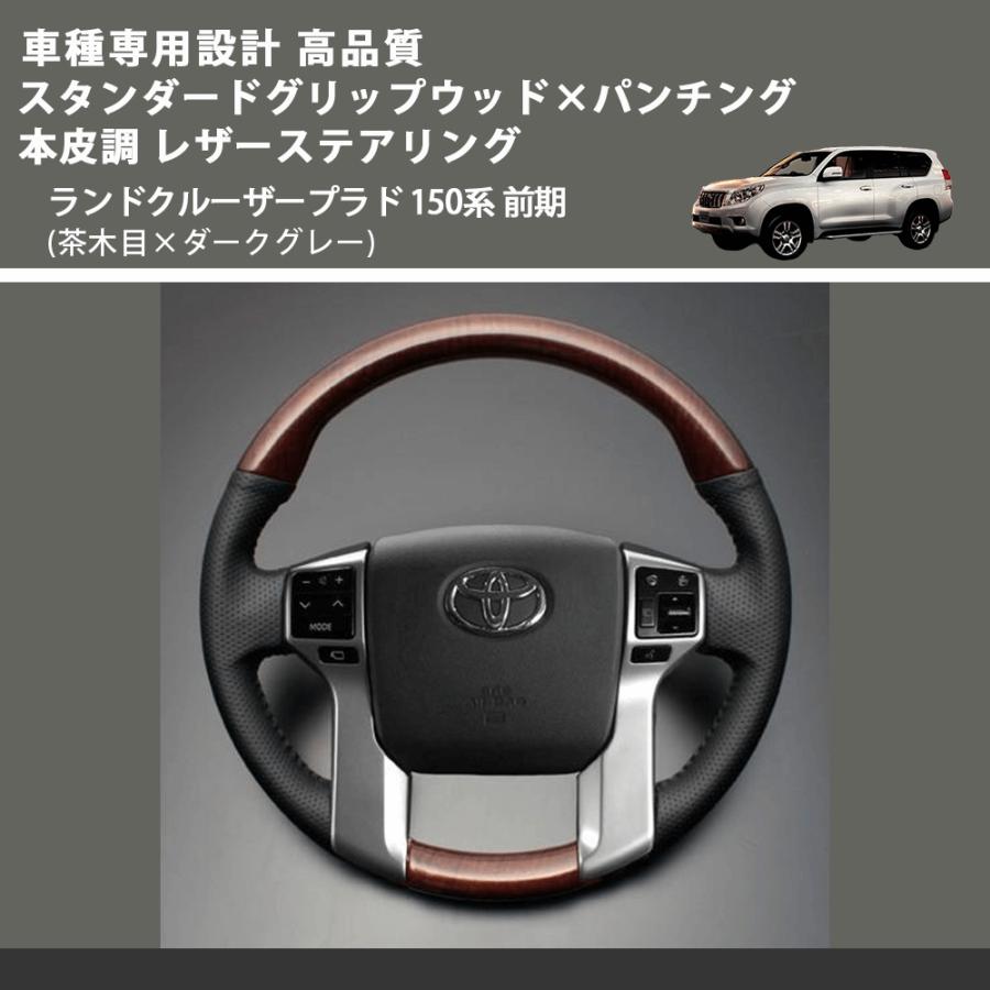 茶木目×ダークグレー) スタンダードグリップウッド×パンチング 本皮調 
