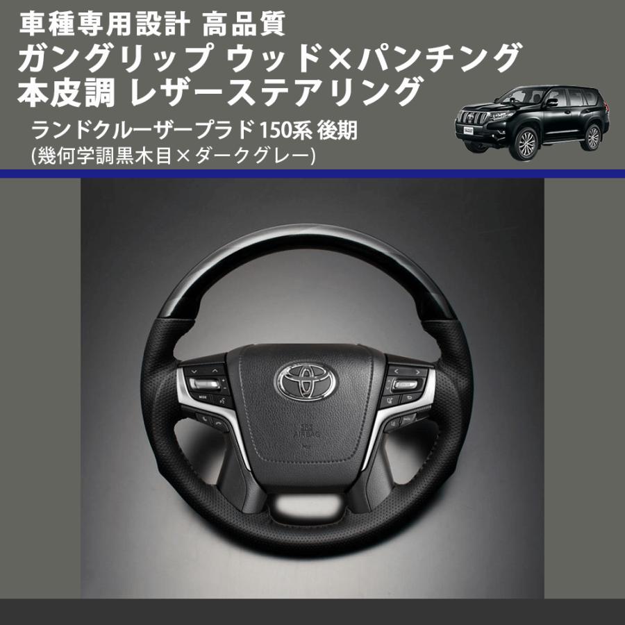 幾何学調黒木目×ダークグレー) ガングリップ ウッド×パンチング 本皮調