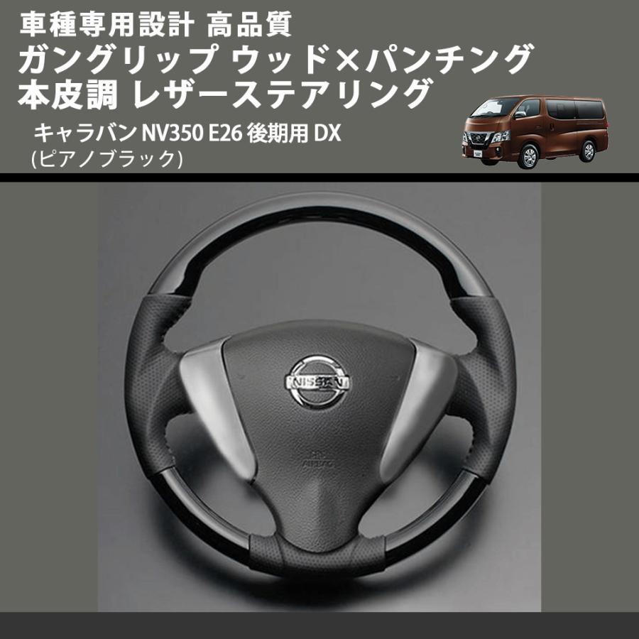 ピアノブラック) ガングリップ ウッド×パンチング 本皮調 レザー