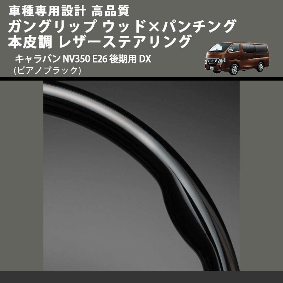 ピアノブラック) ガングリップ ウッド×パンチング 本皮調 レザー