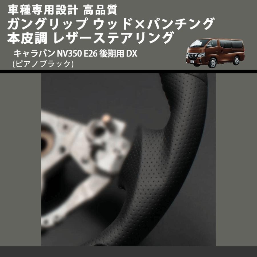 ピアノブラック) ガングリップ ウッド×パンチング 本皮調 レザー