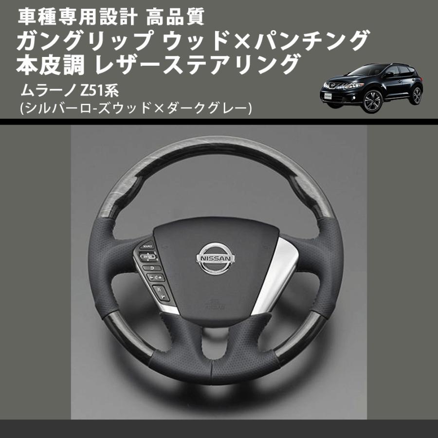 シルバーロ-ズウッド×ダークグレー) ガングリップ ウッド×パンチング