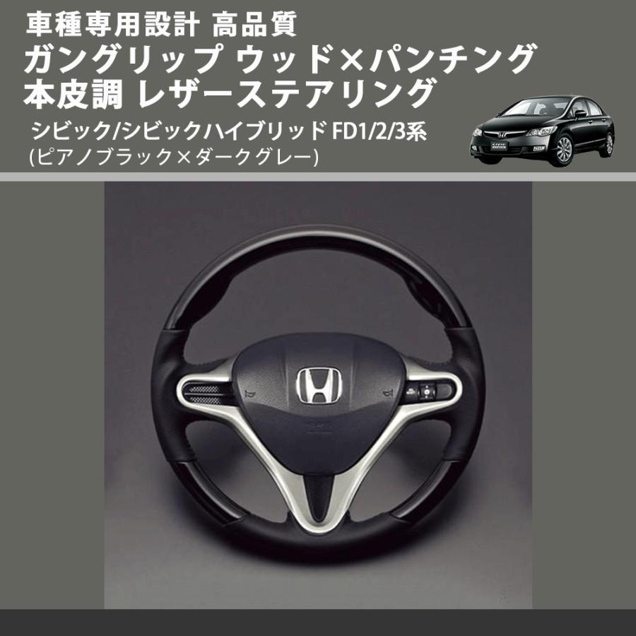 ピアノブラック×ダークグレー) ガングリップ ウッド×パンチング 本皮調