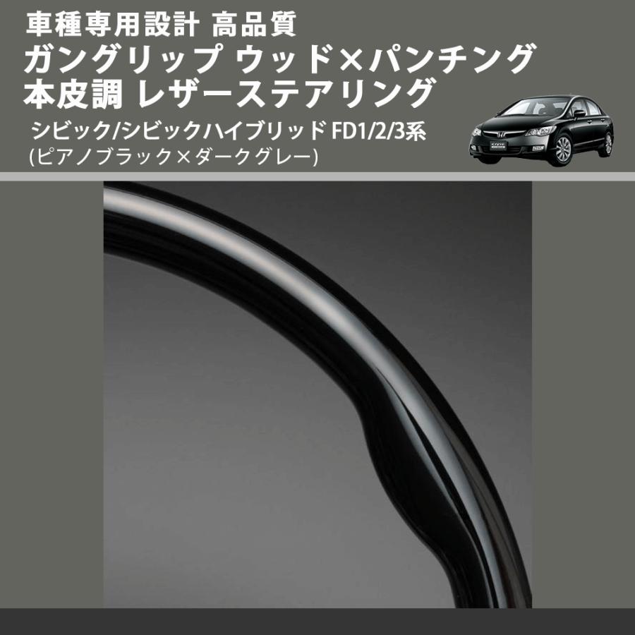 ピアノブラック×ダークグレー) ガングリップ ウッド×パンチング 本皮調