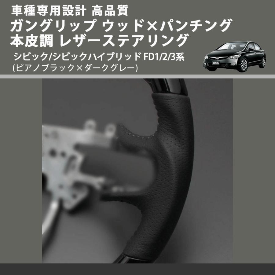 ピアノブラック×ダークグレー) ガングリップ ウッド×パンチング 本皮調