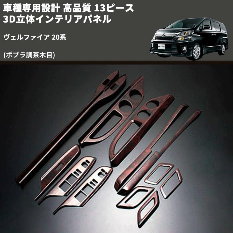 ポプラ調茶木目) 13ピース 3D立体インテリアパネル ヴェル
