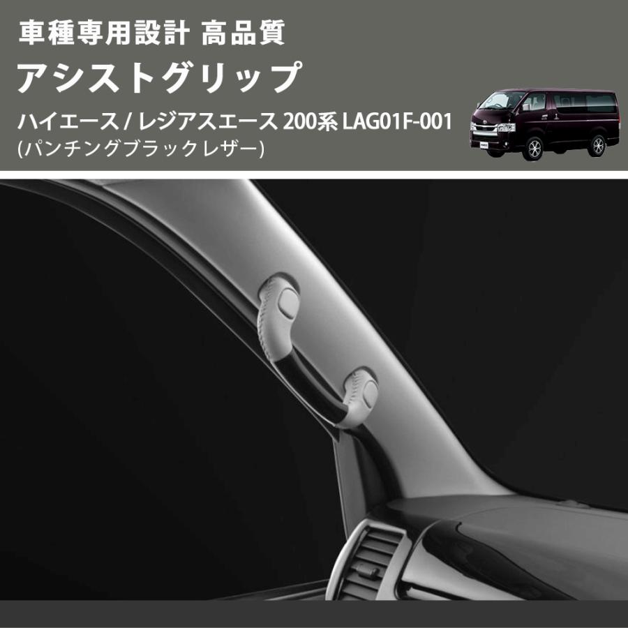 パンチングブラックレザー) アシストグリップ ハイエース / レジアス