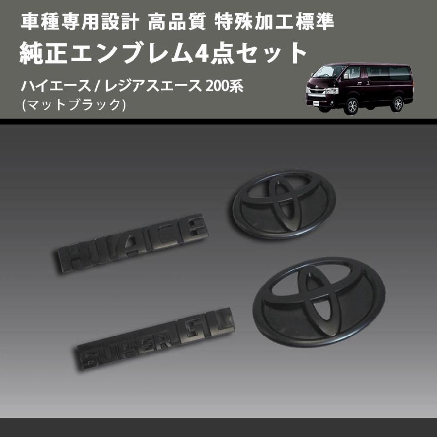 マットブラック) 特殊加工標準車純正エンブレム4点セット