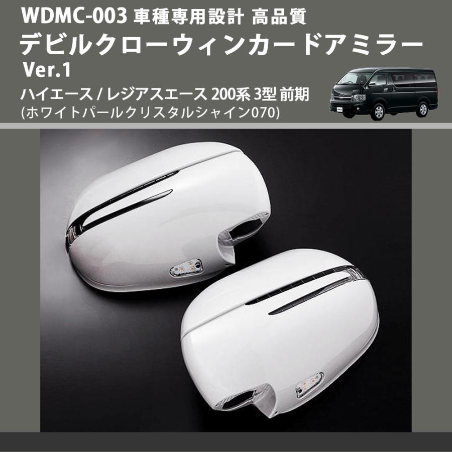 ホワイトパールクリスタルシャイン070) デビルクローウィンカー 