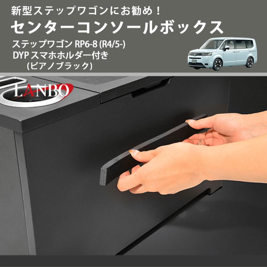 新型ステップワゴンにお勧め！ (ピアノブラック) センターコンソール