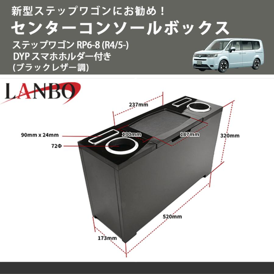 新型ステップワゴンにお勧め！ (ブラックレザー調) センターコンソール