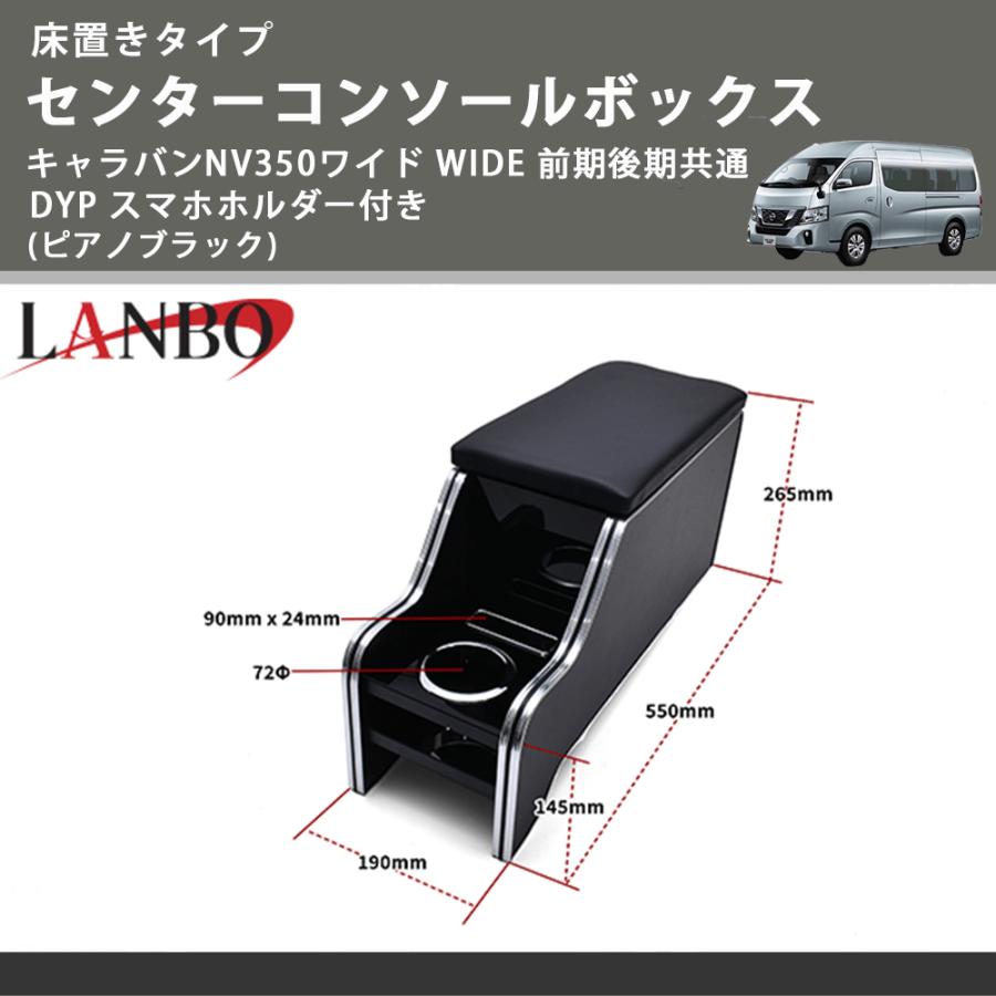 床置きタイプ (ピアノブラック) センターコンソールボックス