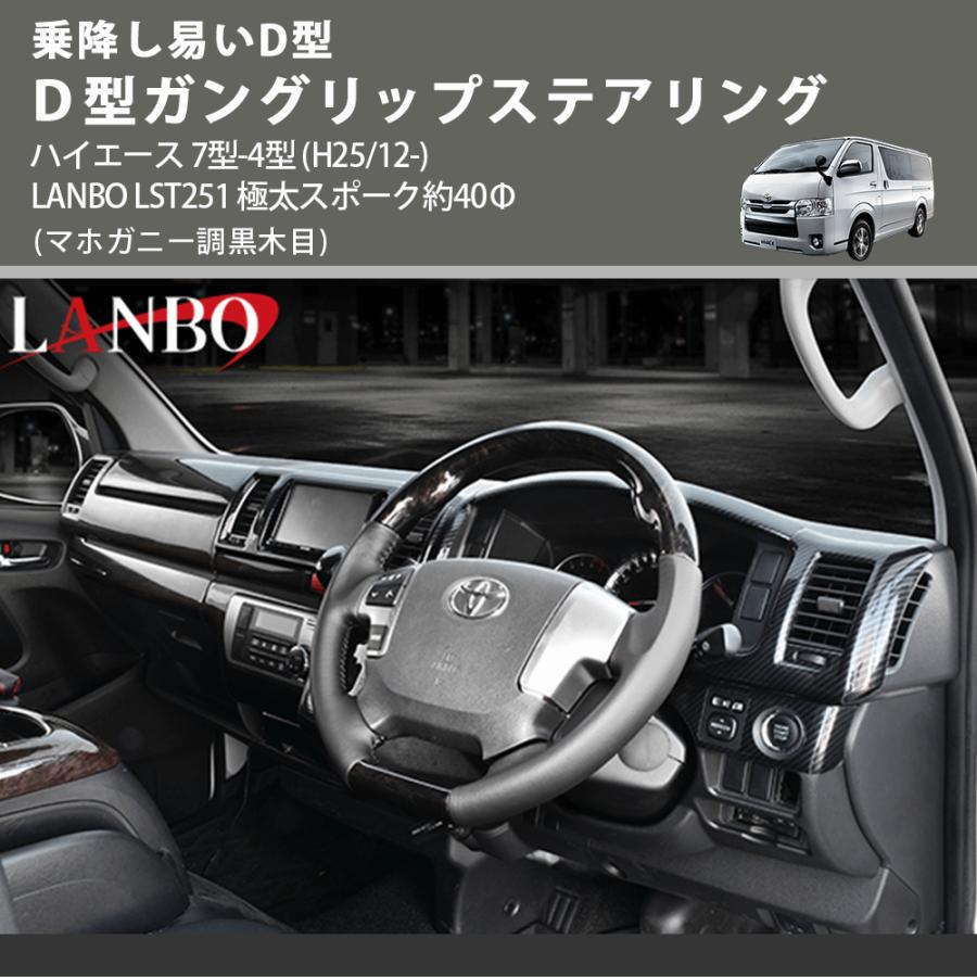 乗降し易いD型 (マホガニー調黒木目) D型ガングリップステアリング