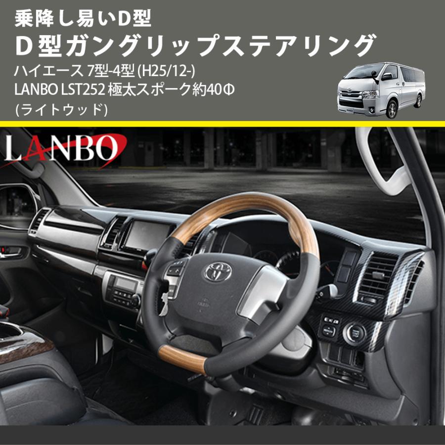 乗降し易いD型 (ライトウッド) D型ガングリップステアリング