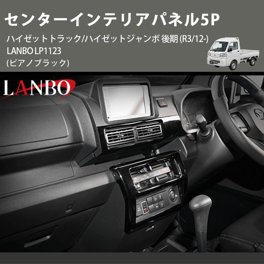 レトロトラック インテリアパネル S500P/S510P 後期 ハイゼットトラック/ジャンボ インテリアパネル 9P