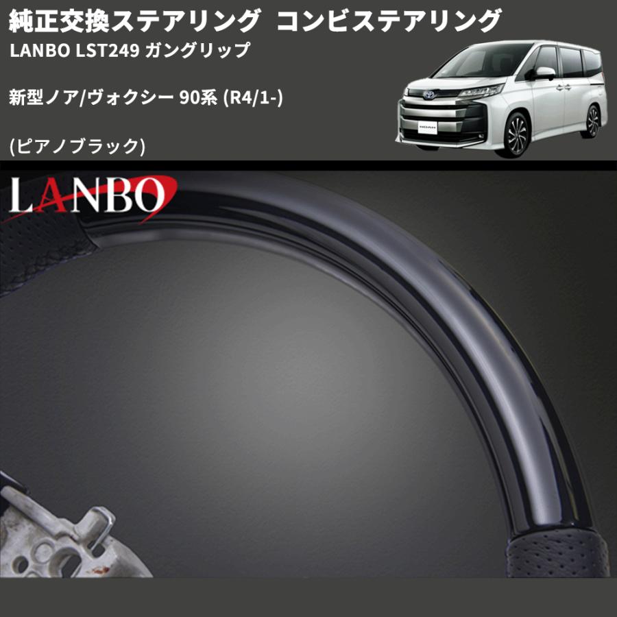 純正交換ステアリング (ピアノブラック) コンビステアリング 新型ノア