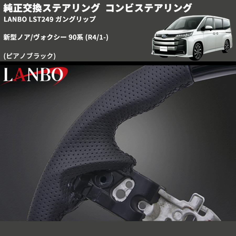 純正交換ステアリング (ピアノブラック) コンビステアリング 新型ノア