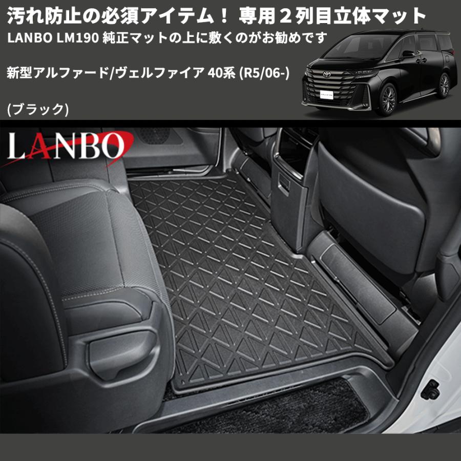 汚れ防止 (ブラック) 専用2列目立体マット 新型アルファード/ヴェル