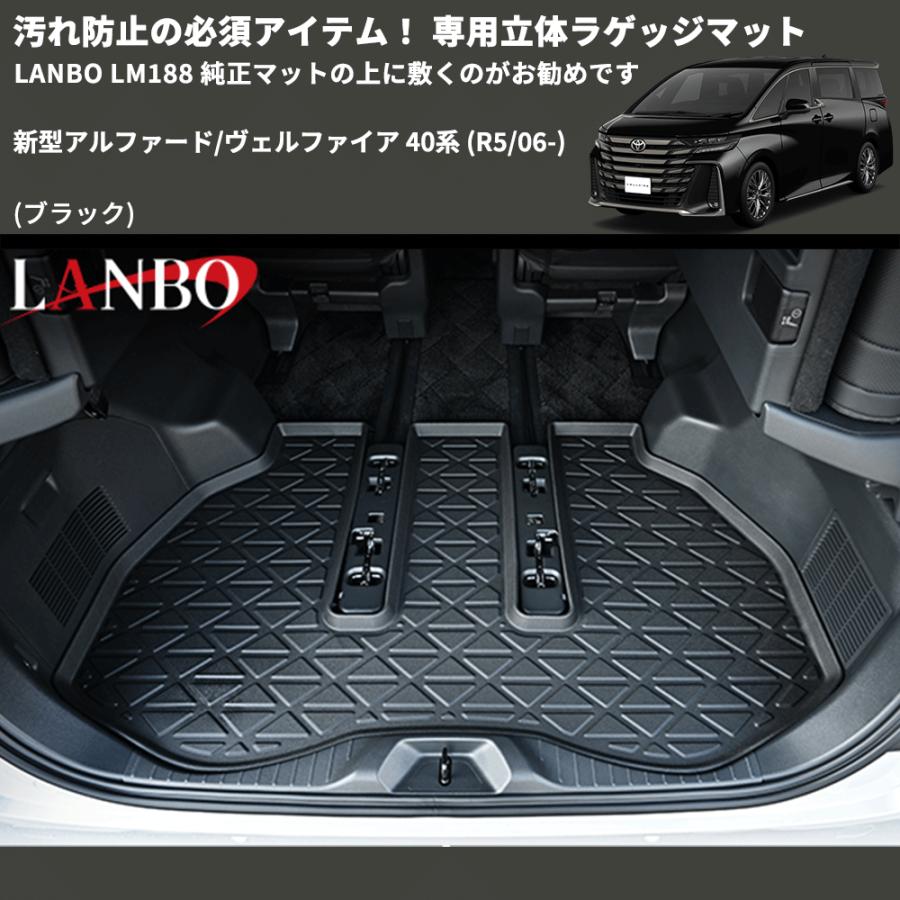汚れ防止 (ブラック) 専用立体ラゲッジマット 新型アルファード