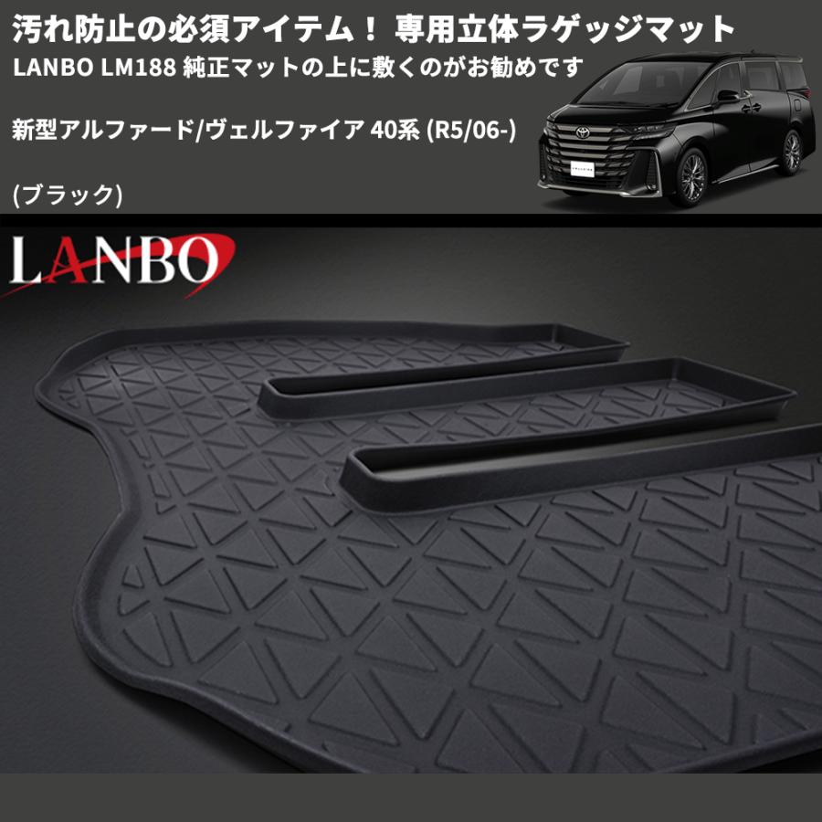 汚れ防止 (ブラック) 専用立体ラゲッジマット 新型アルファード