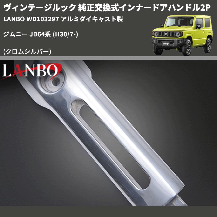 在庫あり ヴィンテージルック (クロムシルバー) 純正交換式インナー