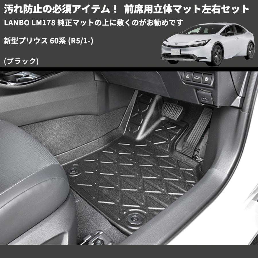 プリウス 60系 フロアマット MXWH ZVW 60 65 3D 1列目用 ラバーマット