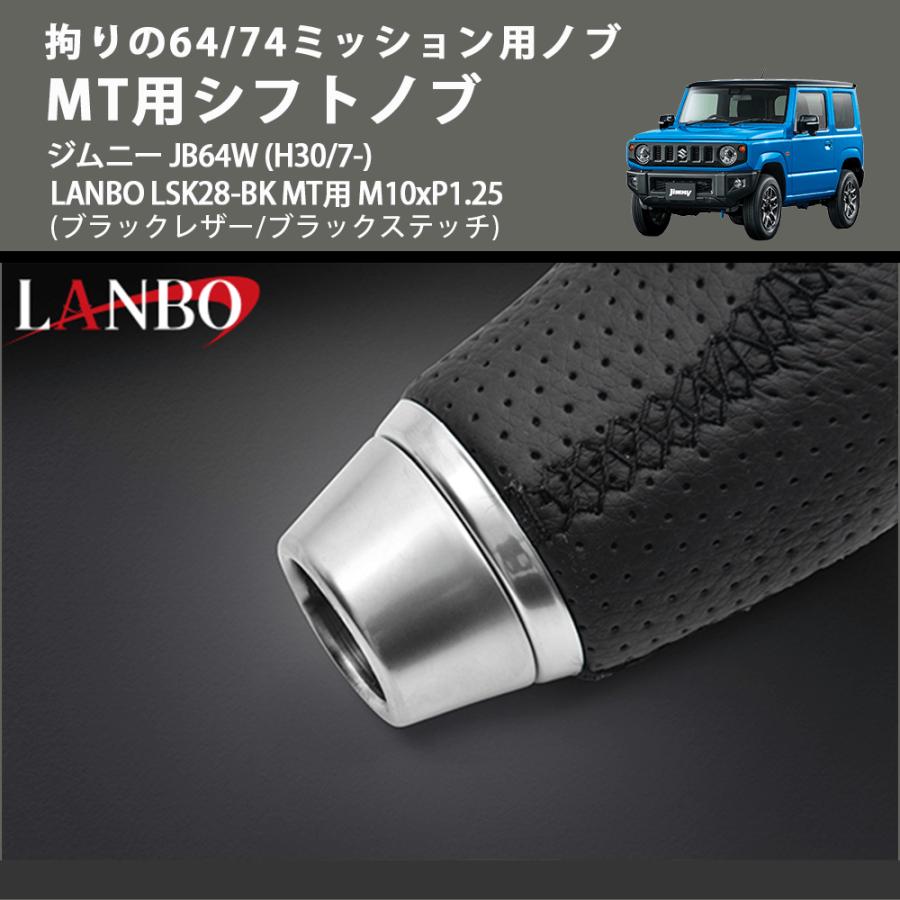 拘りの64/74ミッション用ノブ (ブラックレザー/ブラックステッチ) MT用