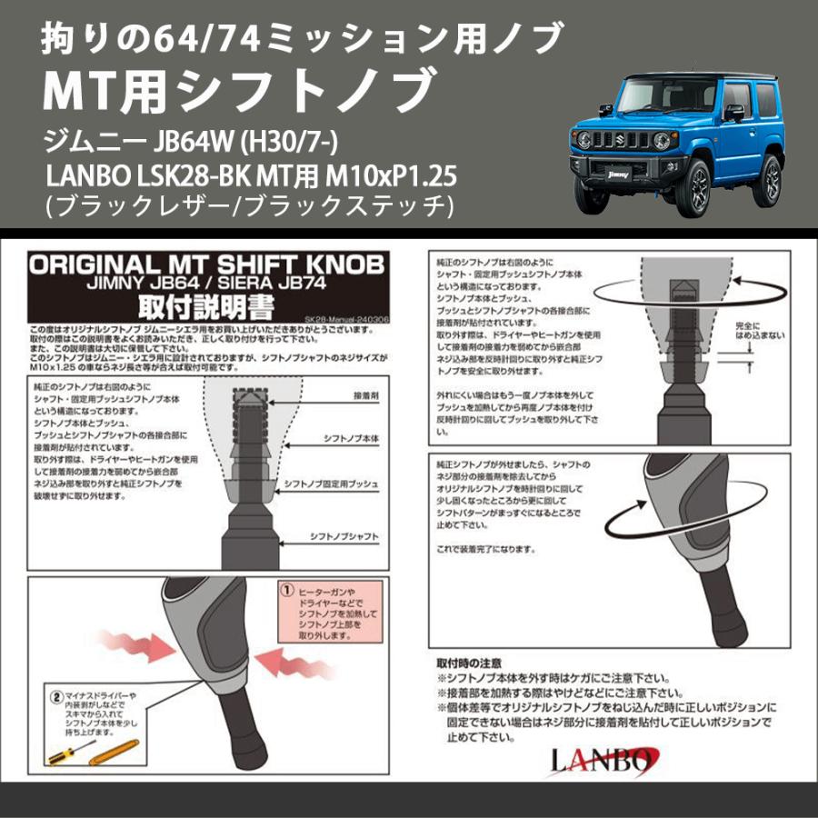 拘りの64/74ミッション用ノブ (ブラックレザー/ブラックステッチ) MT用