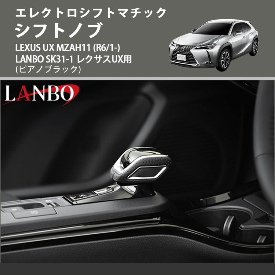 エレクトロシフトマチック (ピアノブラック) シフトノブ LEXUS UX