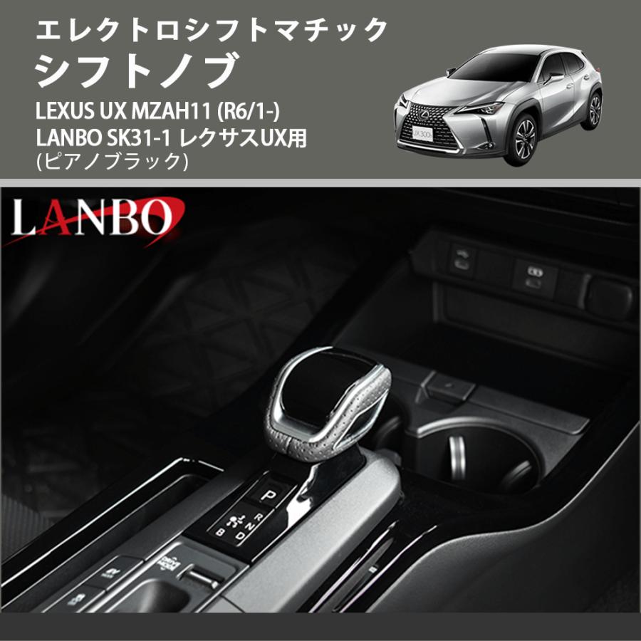 エレクトロシフトマチック (ピアノブラック) シフトノブ LEXUS UX