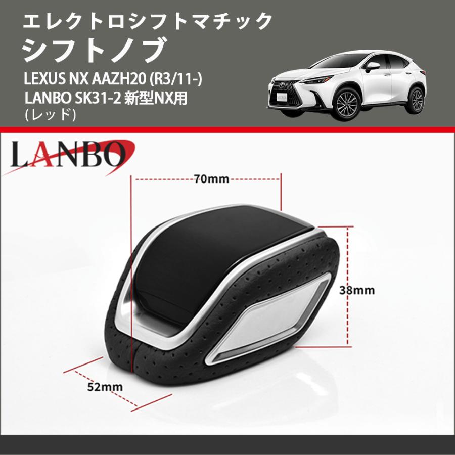 エレクトロシフトマチック (レッド) シフトノブ LEXUS NX AAZH20 (R3