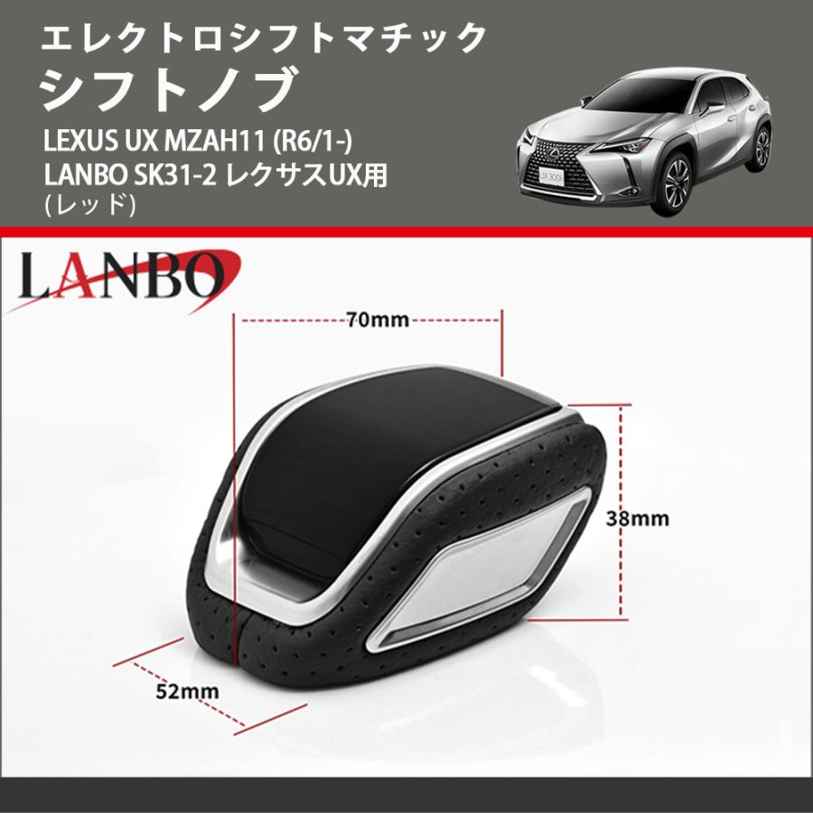 エレクトロシフトマチック (レッド) シフトノブ LEXUS UX MZAH11 (R6/1
