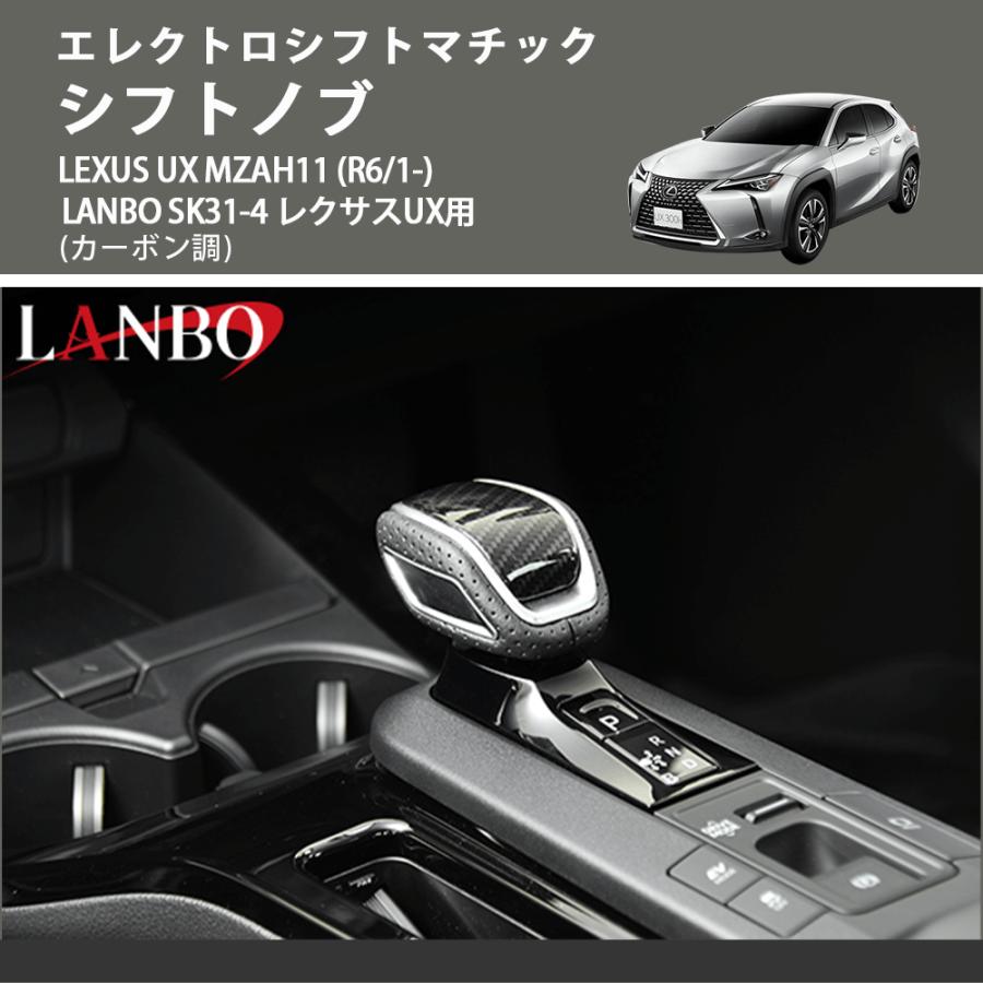 エレクトロシフトマチック (カーボン調) シフトノブ LEXUS UX MZAH11