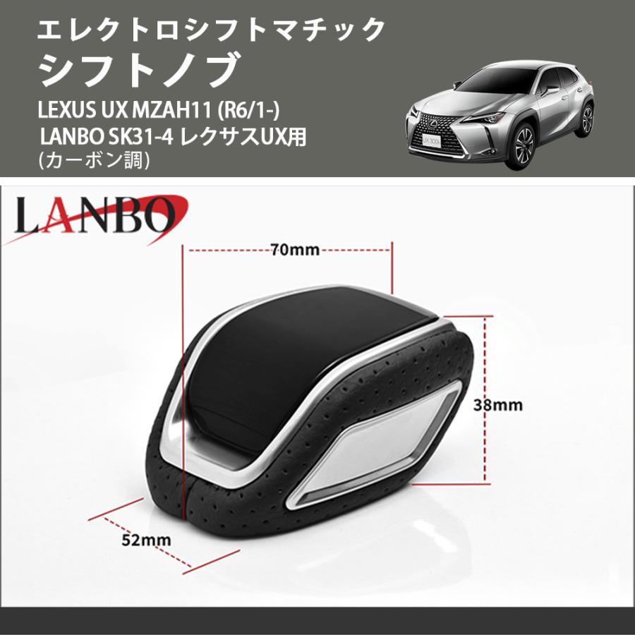 エレクトロシフトマチック (カーボン調) シフトノブ LEXUS UX MZAH11