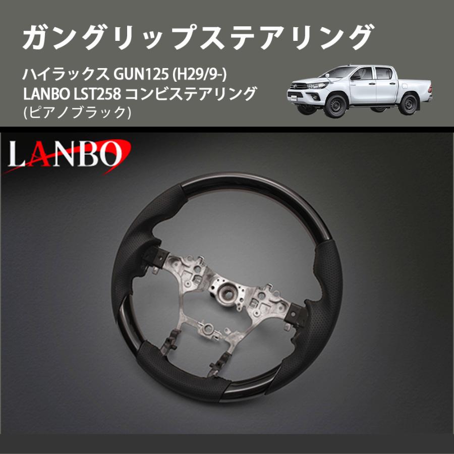 LEIZ コンビハンドル　ガングリップタイプ ピアノブラック) ガングリップステアリング ハイラックス GUN125 (H29