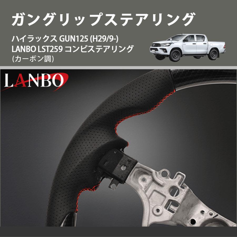 カーボン調) ガングリップステアリング ハイラックス GUN125 (H29/9 