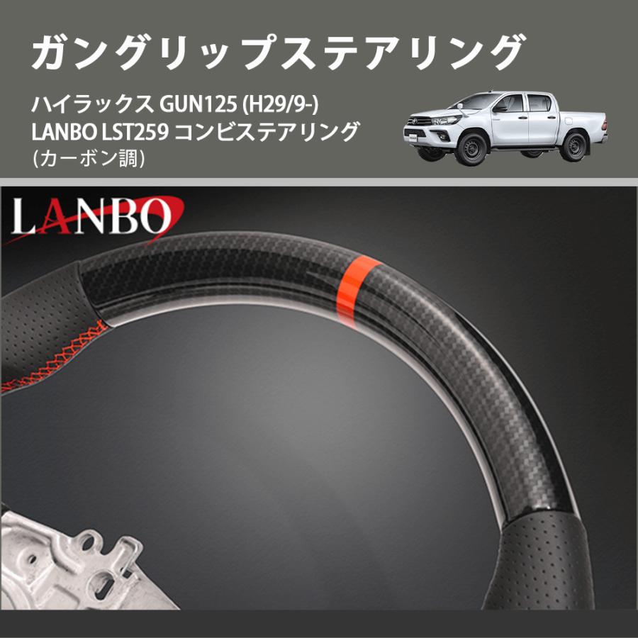 カーボン調) ガングリップステアリング ハイラックス GUN125 (H29/9 