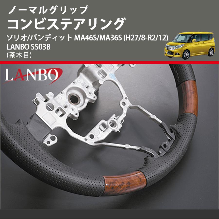 スズキ ソリオ バンディット MA36S MA46Sリフトアップ 足回り セット