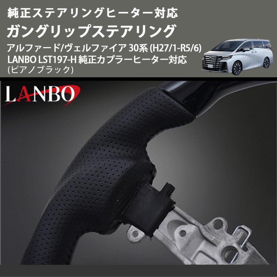 純正ステアリングヒーター対応 (ピアノブラック) ガングリップ